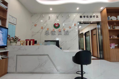 深圳易美口腔门诊部前台图