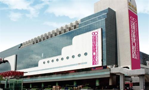 深圳爱康健口腔门头图
