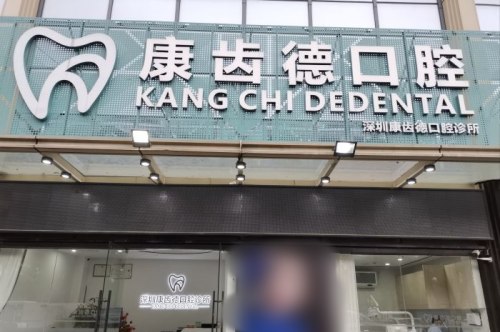 香港人看牙喜歡深圳羅湖口岸這5間牙科,洗牙/補牙/拔牙/種牙/矯正/根管治療平靚正