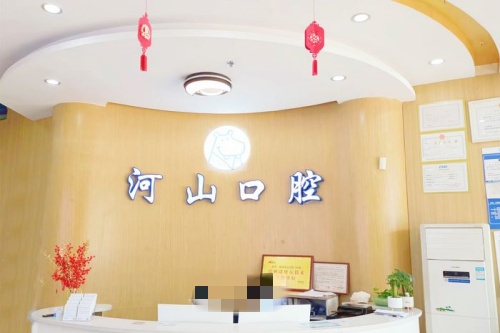 深圳世紀河山口腔前台示意圖
