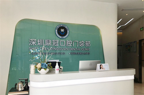 深圳鼎植口腔點樣？技術、價格、口碑全解讀