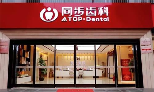 深圳同步齒科外景大門