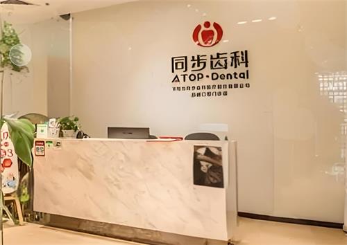 深圳邊間醫院睇牙有優惠呀？同步齿科|爱康健口腔|正夫口腔|格伦菲尔口腔收费价不贵