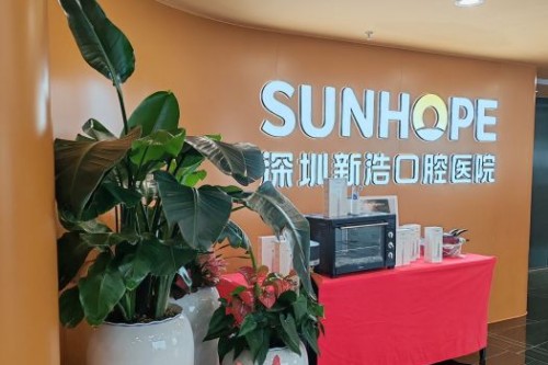 深圳新浩口腔 (4)