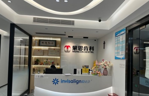 深圳蒙恩口腔前台示意图