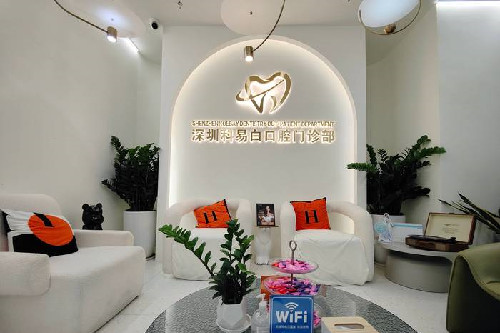 深圳科易白口腔候诊区