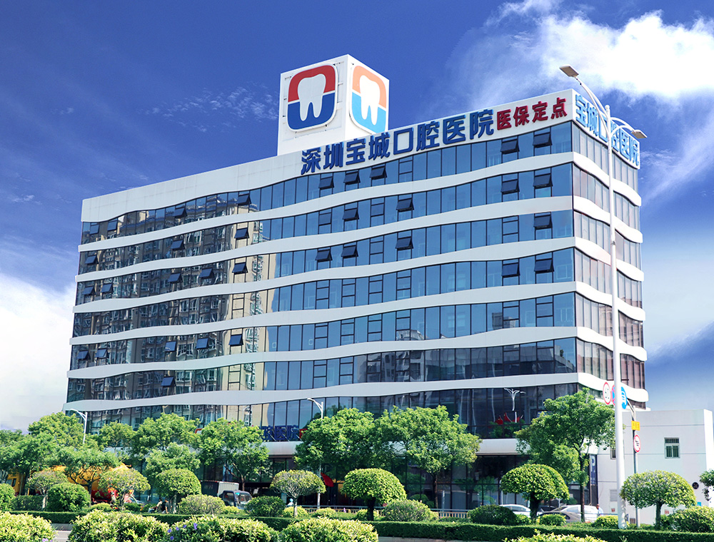 深圳宝城口腔大楼外景