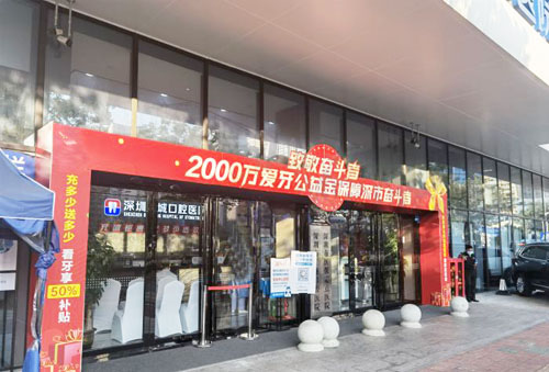 深圳寶成口腔睇牙靠譜嗎？都說地址好找看牙技術穩定值得體驗！