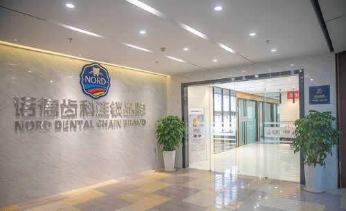 深圳诺德口腔入口环境图