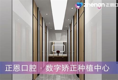 深圳正恩口腔室内环境