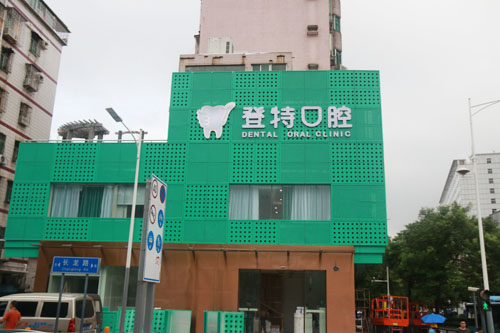 深圳登特口腔大楼外景图