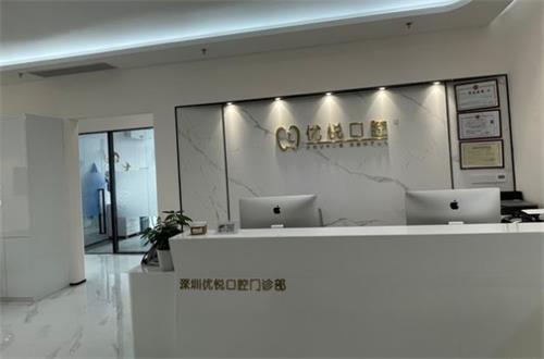 2025深圳优悦口腔睇牙价钱速查！種植牙、牙齒矯正、拔牙等价格一览