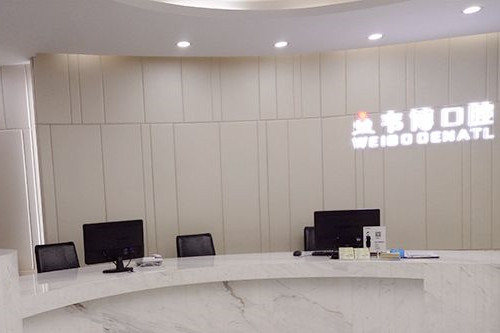 深圳韋博口腔連鎖點呀？正規連鎖牙科品牌｜新洲下沙都有門店｜項目齊全｜性價比高