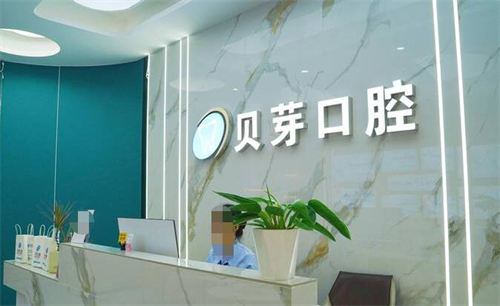 增城牙科好啲嘅醫院：貝芽口腔/德倫口腔/華醫口腔都係廣州增城區正規口腔醫院