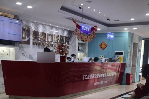 深圳美奧口腔嘅服務好唔好呀？有冇隱藏收費同埋差評問題呀，真實病人嘅聲音話你知呀！