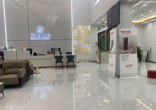 深圳尚佳口腔大厅环境展示