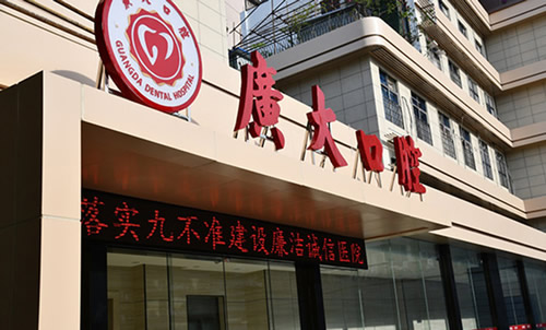廣州牙科醫院性價比榜單：口碑10家機構種植牙/矯正服務費用與真實評價分析