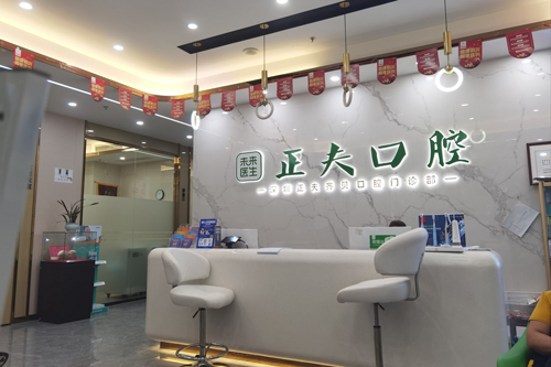 深圳正夫口腔正唔正呀？深圳排名頭幾位好口碑牙科|資質正嘢靠譜|種牙矯牙等技術好|收費透明平民