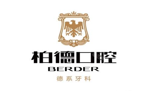 广州柏德口腔logo图 广州柏德口腔logo图
