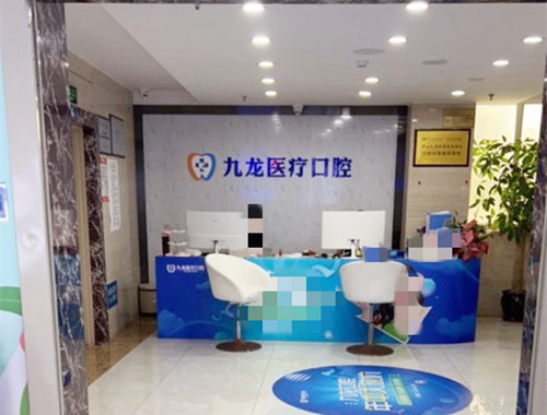 珠海九龙口腔环境 珠海九龙口腔环境