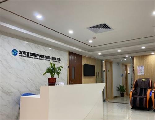 深圳富华整形医院前台区 深圳富华整形医院前台区