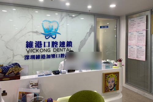 維港口腔好唔好？全家植牙都揀佢！阿女陪父母三度北上 深圳分店多到行兩步就一間