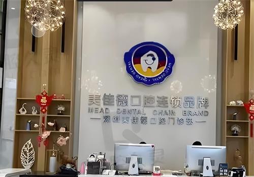 深圳美佳德口腔前台环境