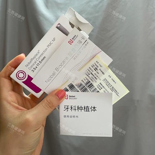 诺贝尔种植牙包装盒