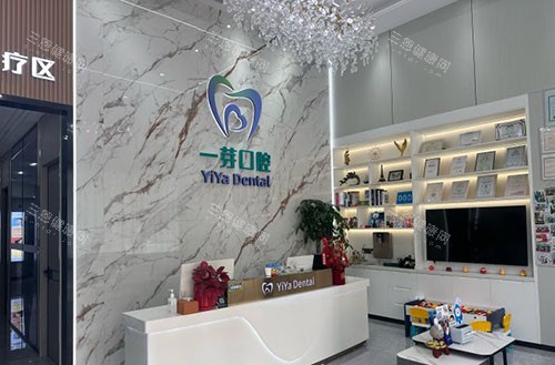深圳一芽口腔睇牙優勢特點分享，地址好找設備區齊全做治療更放心！
