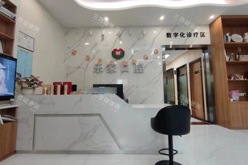 深圳易美口腔门诊部前台图