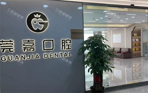 嘿！深圳莞嘉口腔睇牙到底得唔得啊？