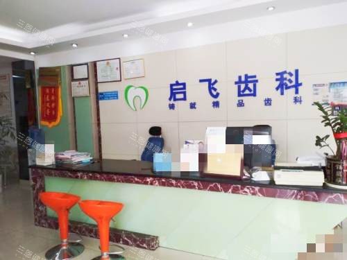 深圳啟飛口腔種牙收費貴嗎？比香港便宜多了：國產百康特3980+進口APEX4900+