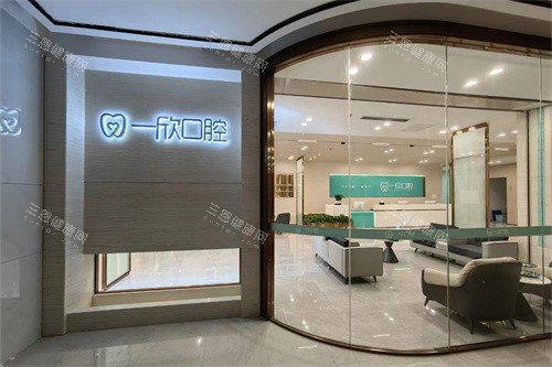 深圳康乐一欣口腔入门处品牌墙