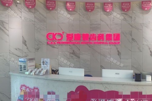 深圳希玛爱康健口腔前台