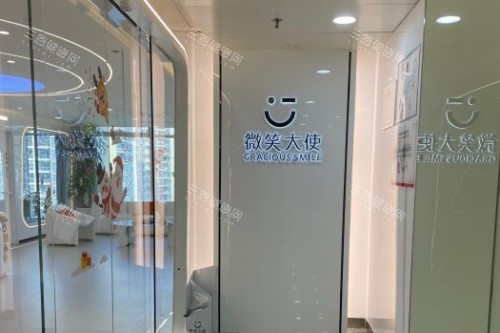 深圳微笑口腔室内