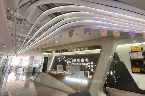 深圳慈恩口腔前台