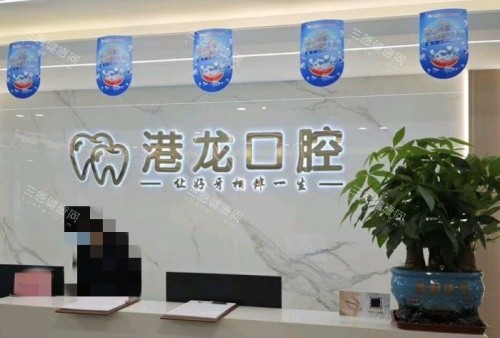 深圳港龍口腔值唔值得專登過關？醫術、服務、就醫避坑指南一條龍睇真D！