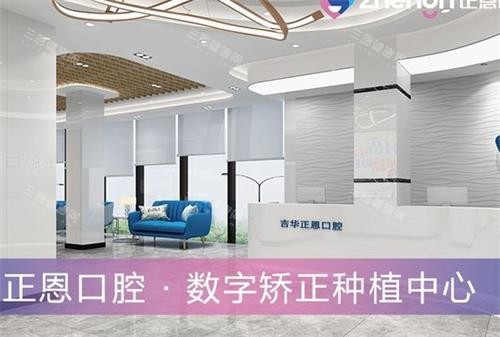 深圳正恩口腔大厅图