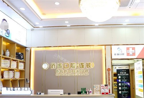 广州侨城口腔前台图