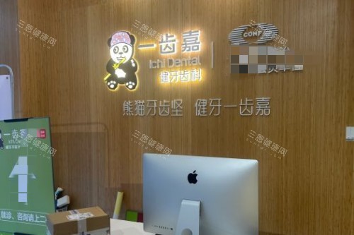 珠海一齒嘉口腔好唔好？本地人激讚嘅平靚正牙科診所！