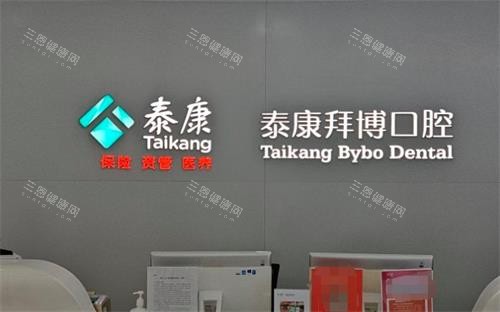 珠海拜博口腔前台