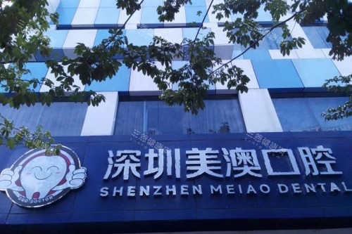 *&@*%M#O*口腔门头图