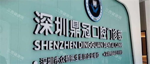 深圳鼎植口腔环境展示