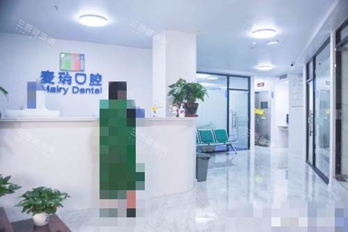 深圳麦瑞口腔门诊前台