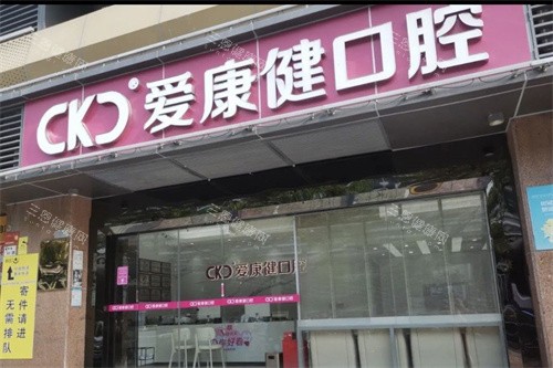 深圳愛康健收費貴唔貴？美國皓聖低至4980元！時代天使隱形矯治29000起