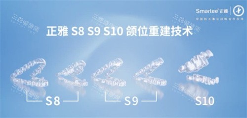正雅S8-S10