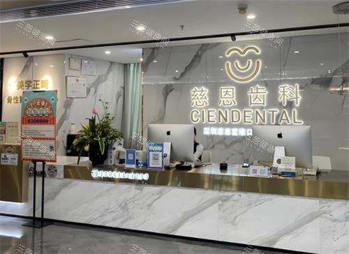 深圳慈恩口腔醫院地址：喺南山區粵海街道，詳細位置 + 出行路線 + 線上預約方式一文覽！