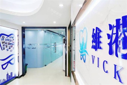 珠海维港口腔院内环境图