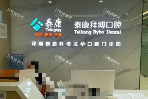 揭秘深圳拜博口腔：種植牙價錢大揭秘，附詳細預約指南及機構優勢