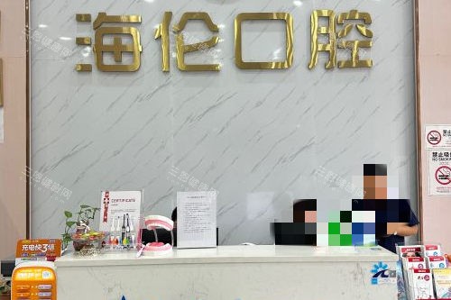 深圳海伦口腔导诊台
